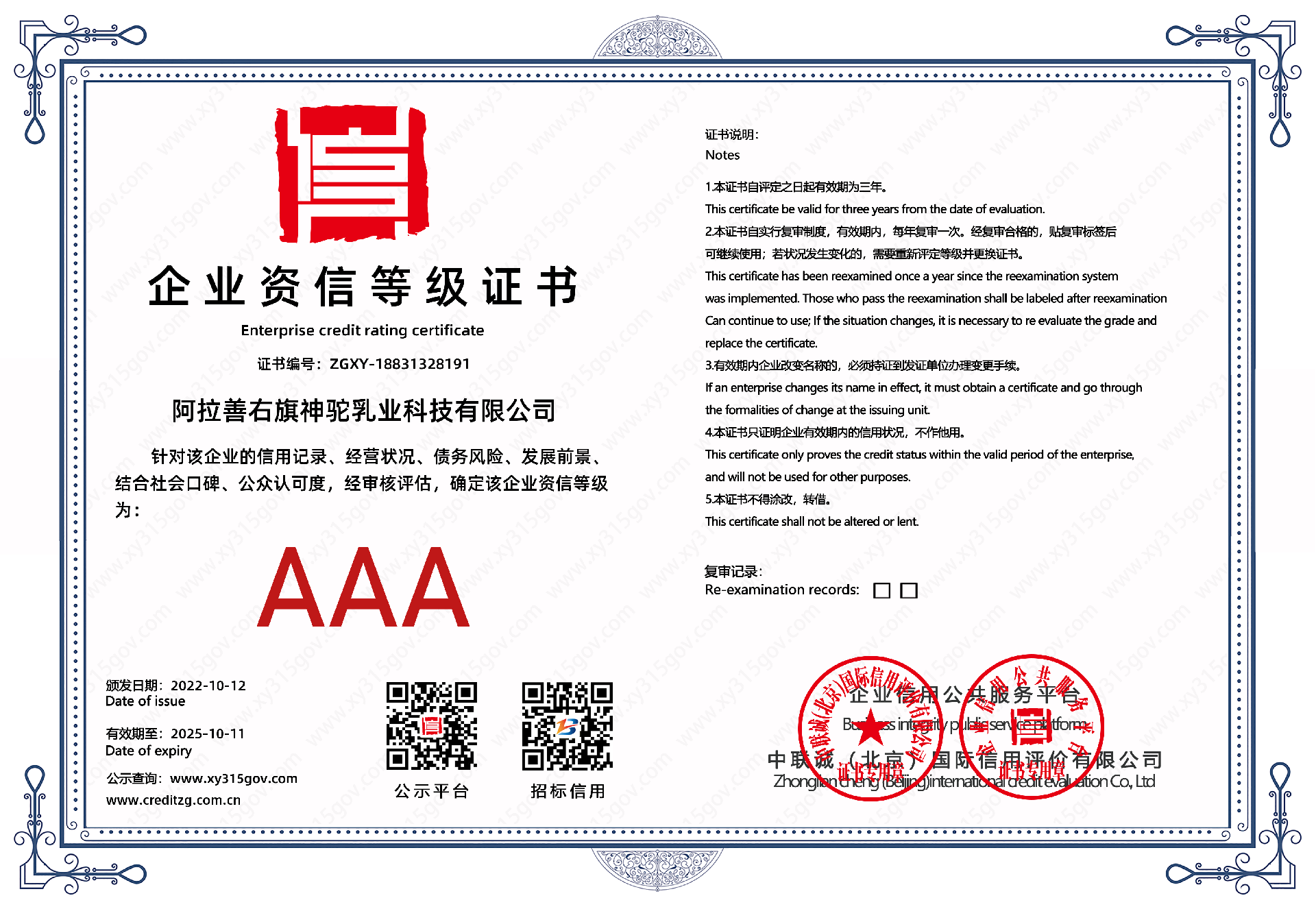 AAA企業(yè)資信等級證書
