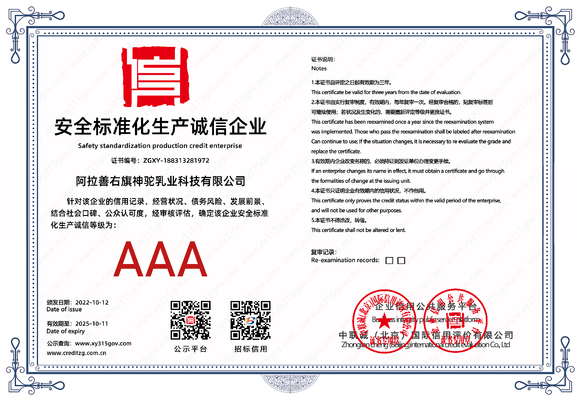 AAA安全標準化生產誠信企業(yè)