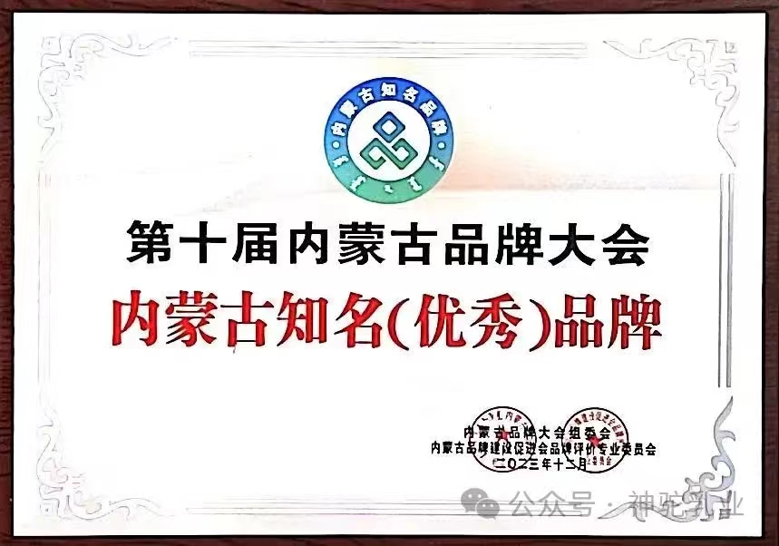 內蒙古知名優(yōu)秀品牌