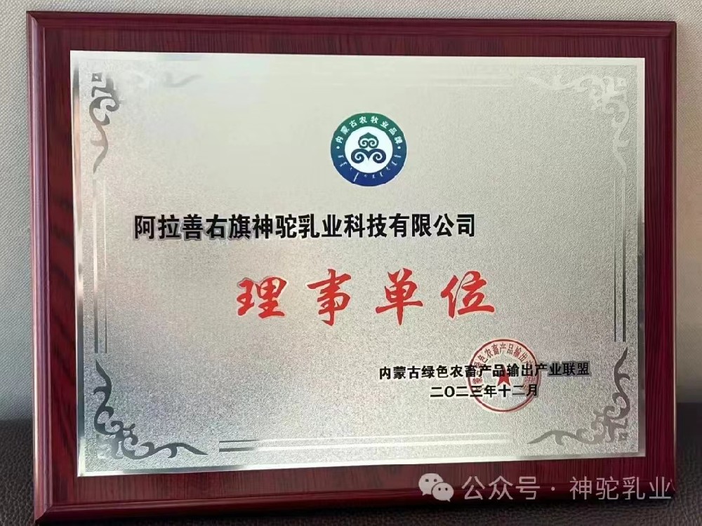 內蒙古綠色農畜產品輸出產業(yè)聯盟—理事單位
