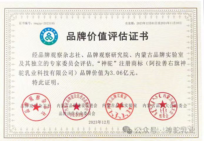 品牌價值評估證書