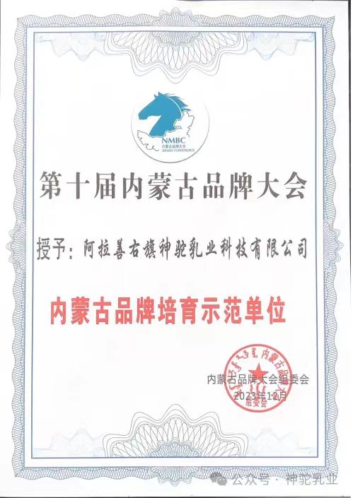 內蒙古品牌培育示范單位