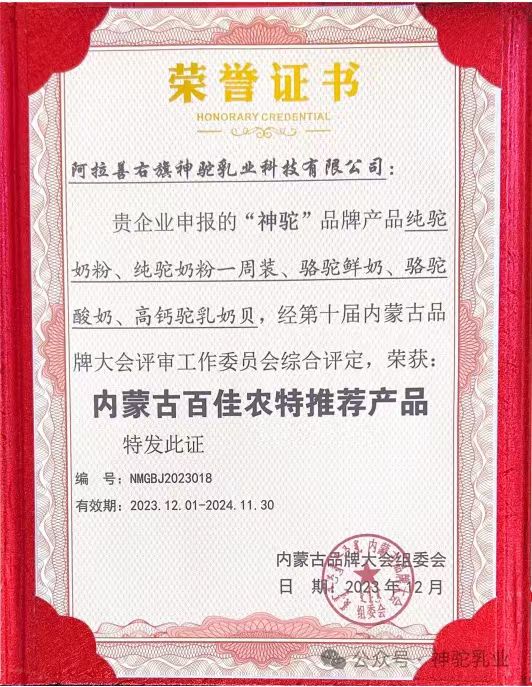 內蒙古百佳農特推薦產品