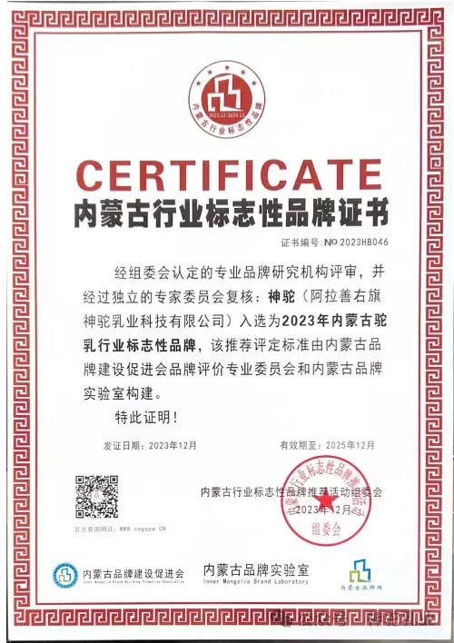 2023年內蒙古駝乳行業(yè)標志品牌