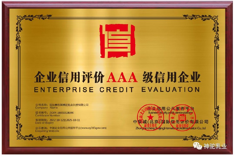 企業(yè)信用評價AAA級信用企業(yè)