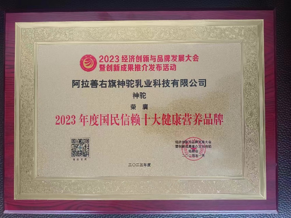 2023年度國民信賴十大營養(yǎng)健康品牌