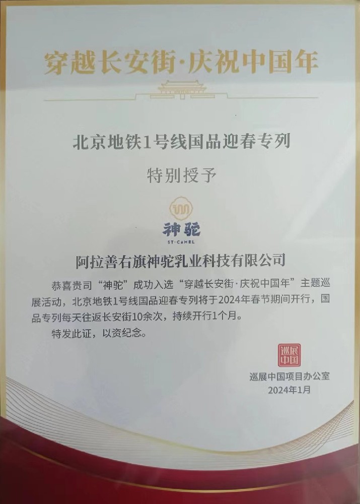 “神駝”成功入選“穿越長安街，慶祝中國年”主題巡展活動