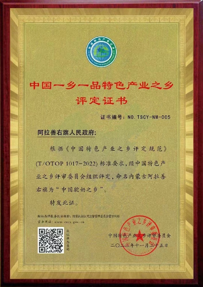 中國一鄉(xiāng)一品特色產業(yè)之鄉(xiāng)